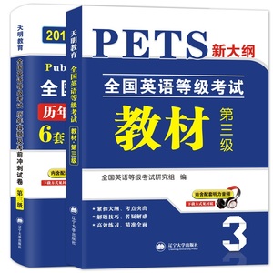 备考2020年3月公共英语三级教材真题
