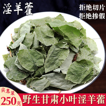 Gansu Epimedium leaf wild fairy spleen Chinese herbal medicine Cistanche Suoyang brewing wine Male brewing tea buy two 500g