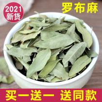 Apocynum Venetum 250g g Chinese herbal medicine Apocynum leaf tea Xinjiang Apocynum wild fresh agricultural products