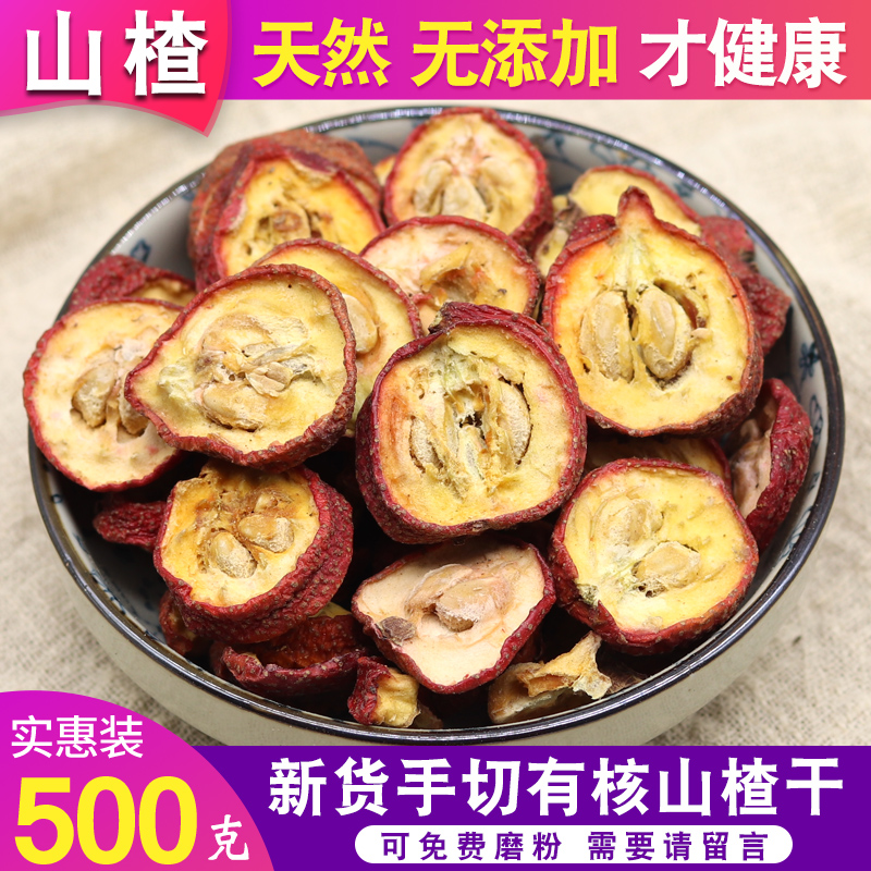 Hawthorn dried seeded hawthorn dried tea 500g fresh seeded hawthorn slices tea water dried fruit hawthorn tea