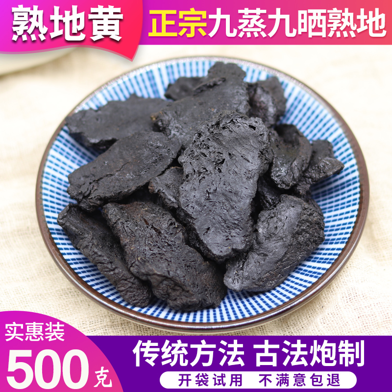 Nine steamed nine sun-dried ground 500 grams Of special grade wild ripe land yellow ripe ground piece Henan Jiaozuo sandless yellow