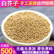 High quality white mustard seeds wild white mustard seeds 500g new goods can be ground white mustard powder Chinese herbal medicine