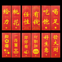 Pine carp creative personality funny small couplet Fu character door sticker car couplet New Years door couplet Spring Festival couplet