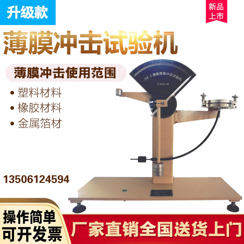 Vacuum food packaging film impact tester composite film soft packaging pendulum impact tester spot