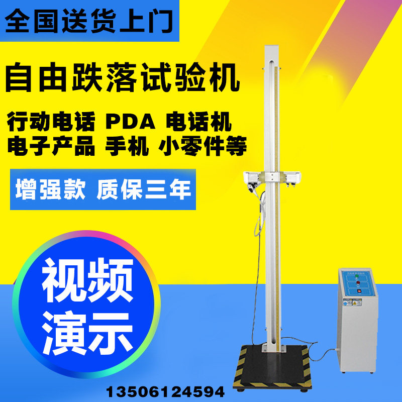 Free fall testing machine mobile phone fall testing machine small parts parts accessory electronic product drop tester