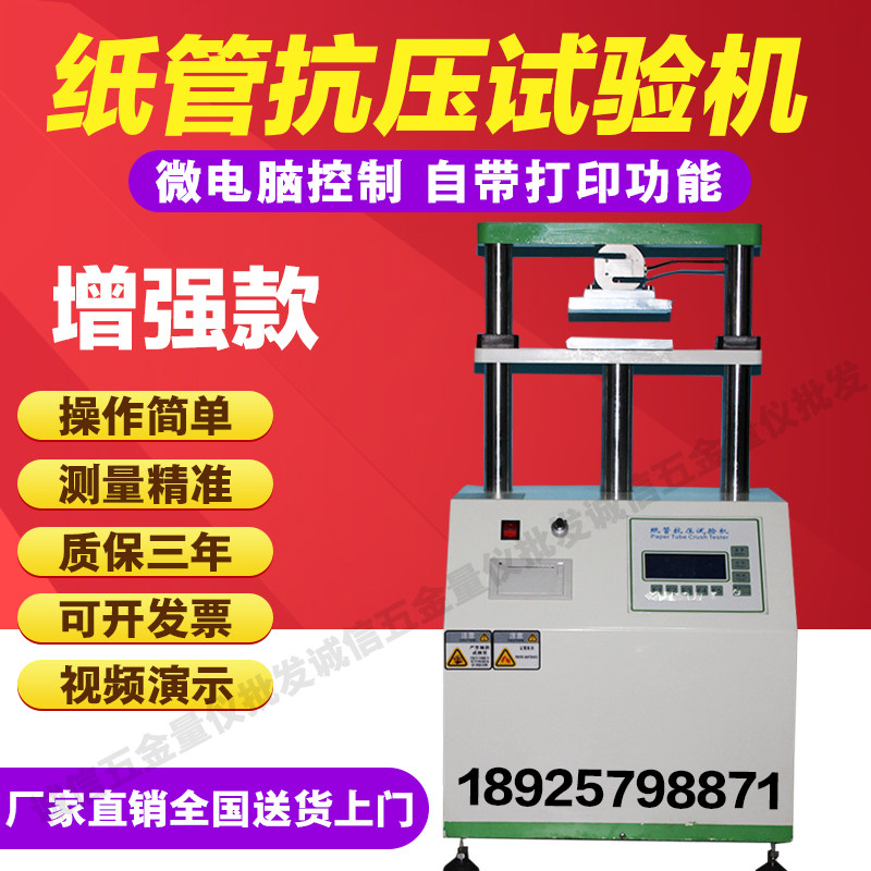 New Paper Tube Pressure Testing Machine Paper Tube Flat Pressure Tester Paper Tube Compressive Strength Test machine Paper Tube Press