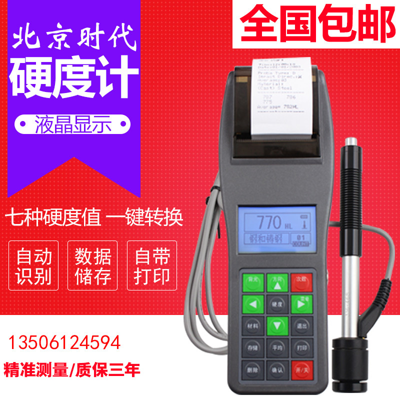 High precision metal hardness tester with high precision metal hardness tester in Beijing era Hardometer Blovesodiac Sclerometer