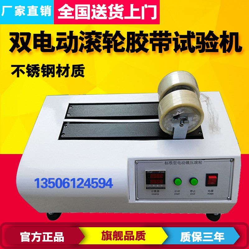 Direct supply single and double electric tape rolling roller single head double head electric rolling roller testing machine