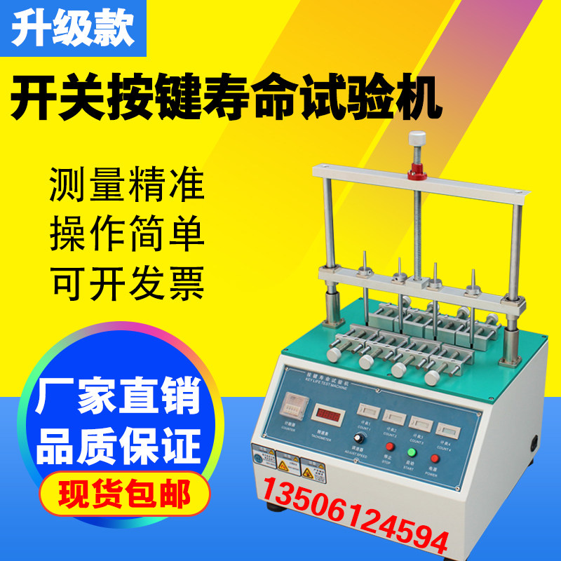 Upgrade SWITCH BUTTON PRESS KEY LIFE TESTER SWITCH BUTTON TESTER BUTTON LIFE TEST INSTRUMENT-Taobao