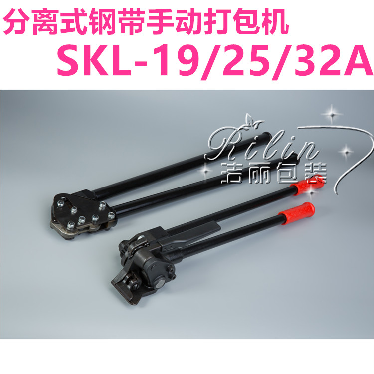 SKL-32A Ratchet Steel Belt Tensioner Manual Steel Belt Baler Iron Belt Binding Machine SKS32 Locking Machine