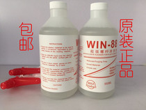 Injection molding machine screw cleaning agent WIN-88 maintenance color change blow injection molding machine special cleaning agent