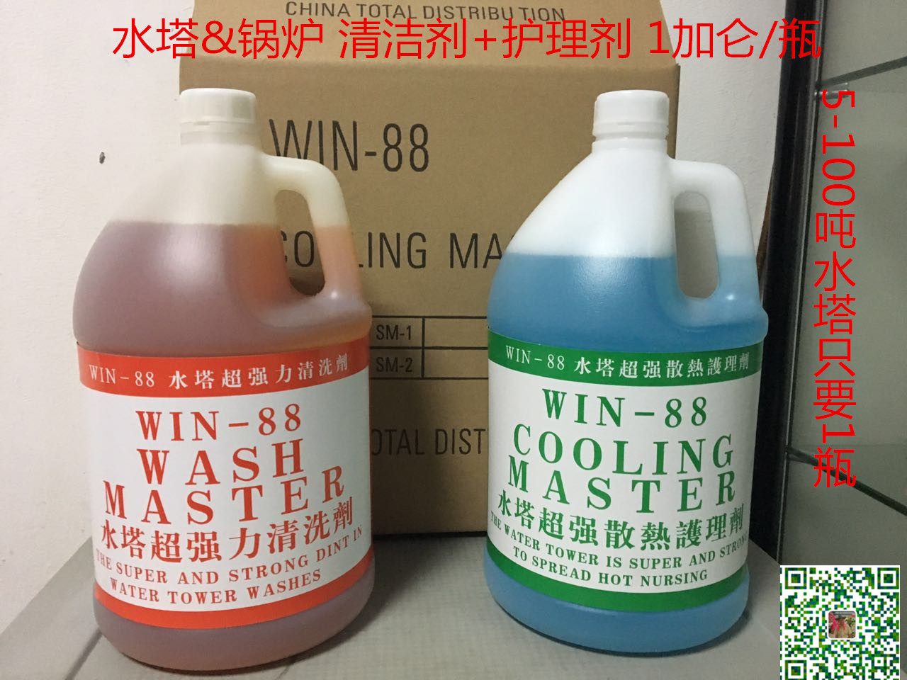 WIN-88 cooling tower water tower powerful cleaning agent nursing liquid boiler concentrated descaling agent