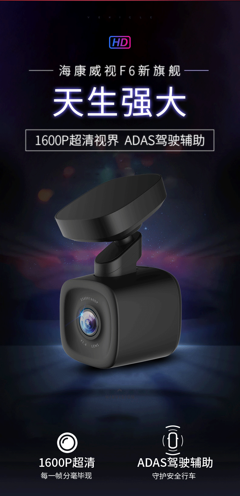 海康威视 F6 高清夜视行车记录仪 华为海思芯片 图1