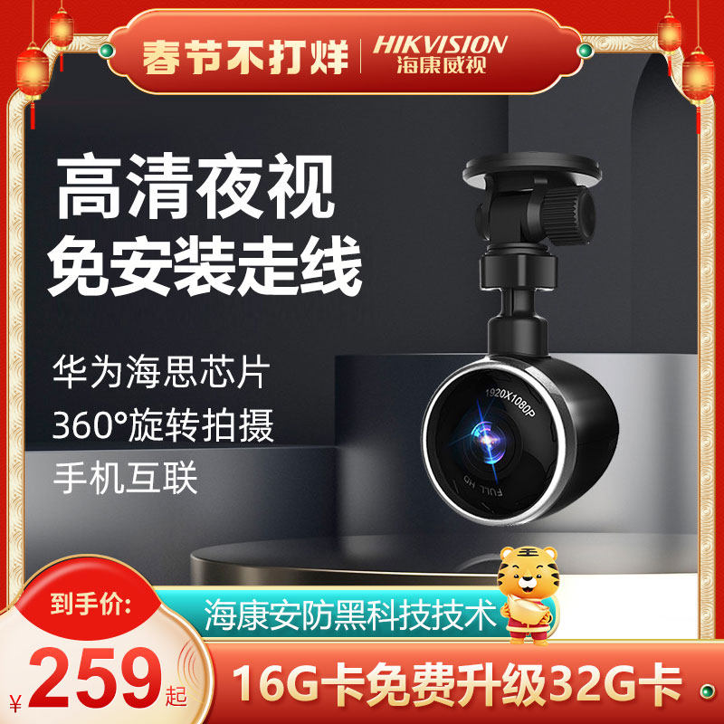 Hikvision driving recorder car F2 HD night vision car car 2021 new 360 installation-free routing