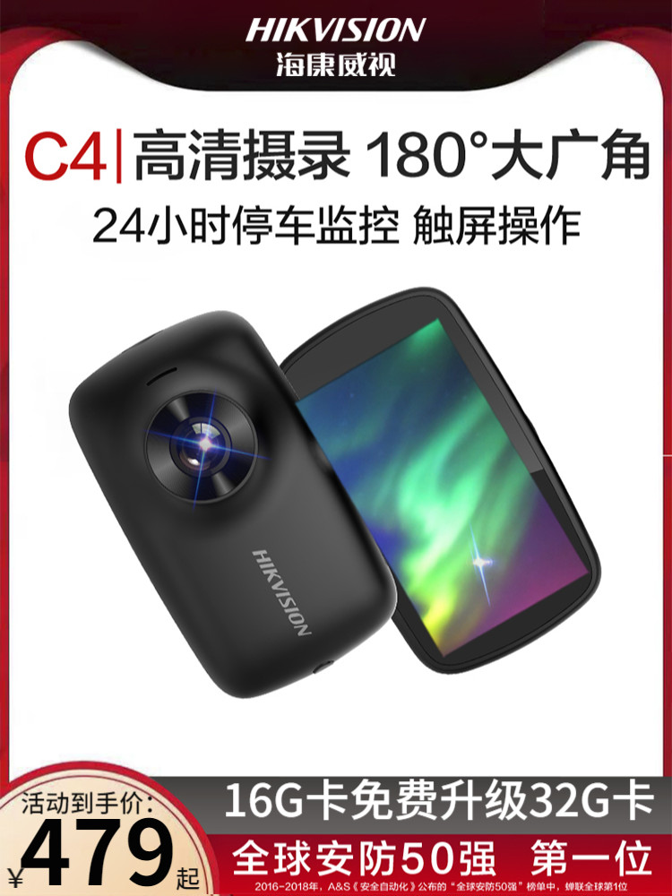 Hikvision car driving recorder 180-degree wide-angle c4 HD night vision parking monitoring installation-free