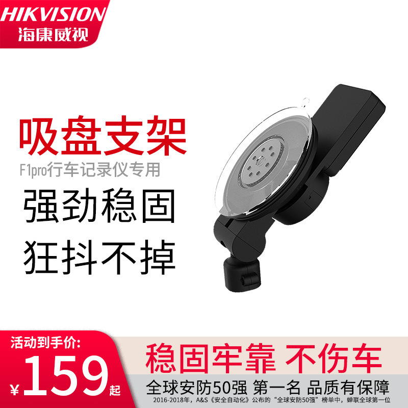 Hikvision F1PRO bracket driving recorder fixing accessories suction cup type base magnetic suction interface