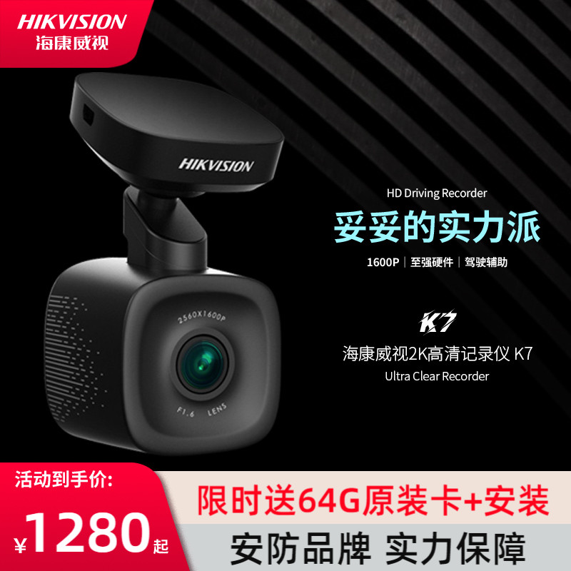 Hikvision k7 driving recorder HD night vision car installation-free car panoramic parking monitoring