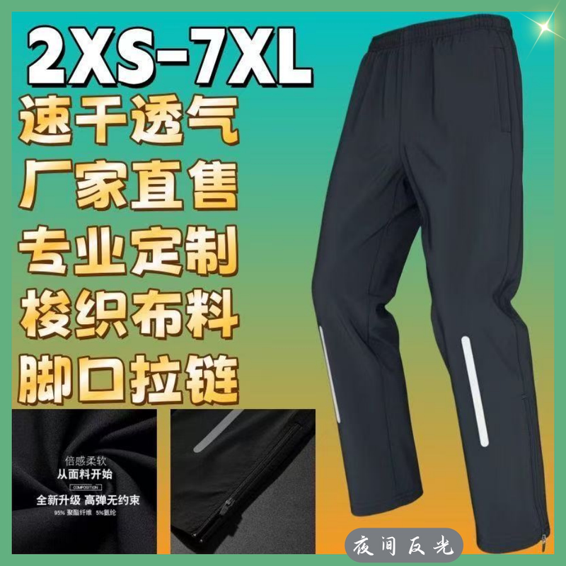 Spring and Summer Unisex Athletic Quick-Dry Competition Running Reflective Training Children's Plus-Size Sports Pants