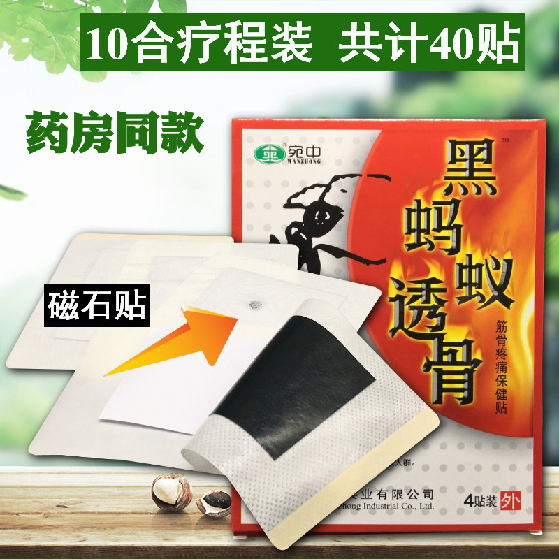 Wan Black Ants Paste Paste with Ant Bone Paste Far Infrared Neck Shoulder Waist Leg Pain Magnet five Seven Poisonous Ribs