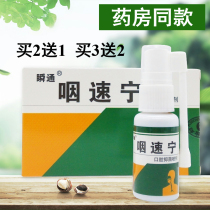 5 Send 5 drugstore Johnson instant pharynx pharynx oral spray sterilization throat dry cough vomiting foreign body sensation