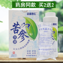 Jiangxi Zhengkang Huiren Sophora lotion Gynecological mold private care antibacterial and antipruritic for men and women with wet itching