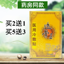 Pharmacy through bone Wang cold compress plaster cervical spine shoulder synovial membrane knee joint strain sore hemp pain