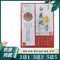 5 Send 5 Pharmacy official seven layer through bone paste blue and white snake black snake snake rich bag cervical vertebra