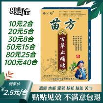 Pharmacy Yang Gongfang Miaifang Baicao painkillers cold application neck and shoulder pain cervical spine lumbar spine shoulder joint knee