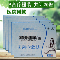 Hospital Miao Hu Jin Gu Tong Le paste Medical Cold Application Plaster Joint waist neck and shoulder lumbar hot compress