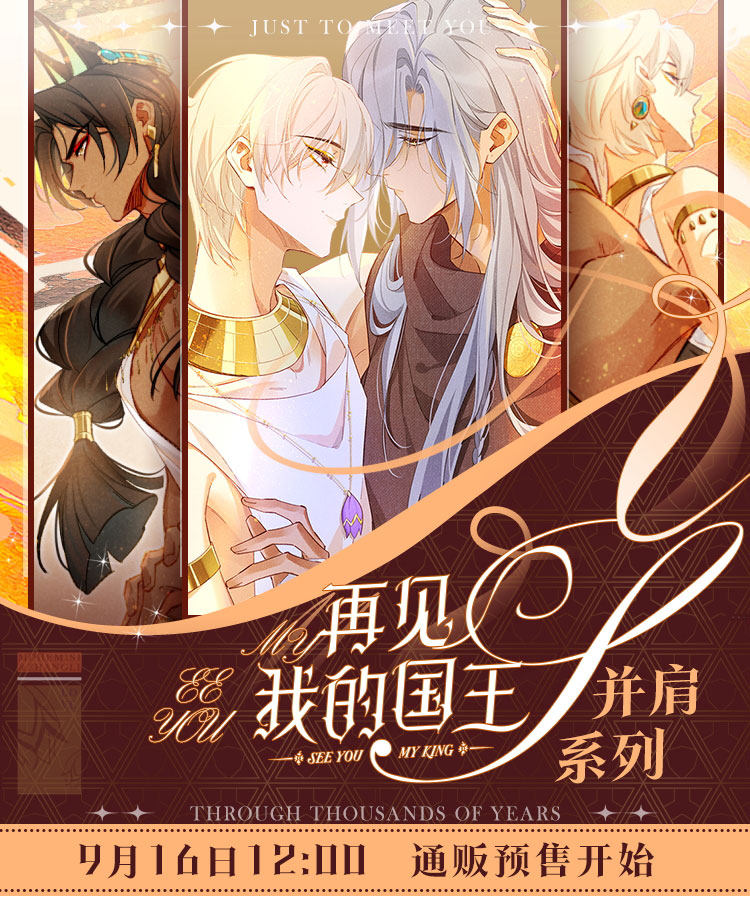 Official See You, My King Side by Side Series character artwork