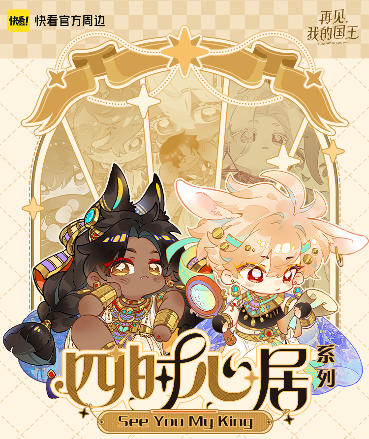 See You, My King Four Seasons Home collection cover artwork