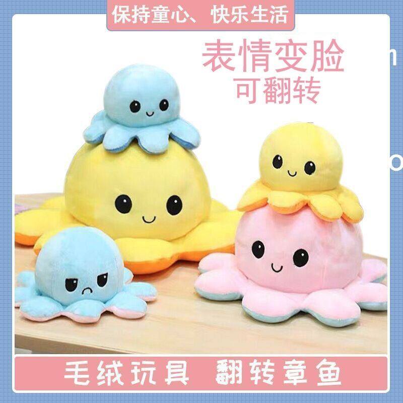 Toy Mad Discoloration Mood Small Octopus Doll Double Sided Flipped Changing Face Paparazzi Cute Turned Face Eight-Claw Fish Doll