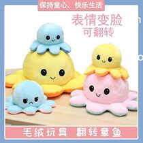 Toys angry color change mood Little octopus doll double-sided flip face change doll Cute flip face octopus doll