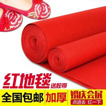 Red carpet One-time celebration Wedding carpet Wedding red carpet thickened non-slip bedroom carpet Room carpet