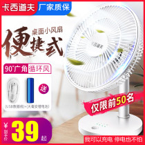  Casidolph usb fan Household desktop mini desktop small charging fan Dormitory wireless bed clip fan