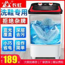  Changhong shoe washing machine household large-capacity semi-automatic shoe brushing small dormitory shoes mini washing machine lazy artifact