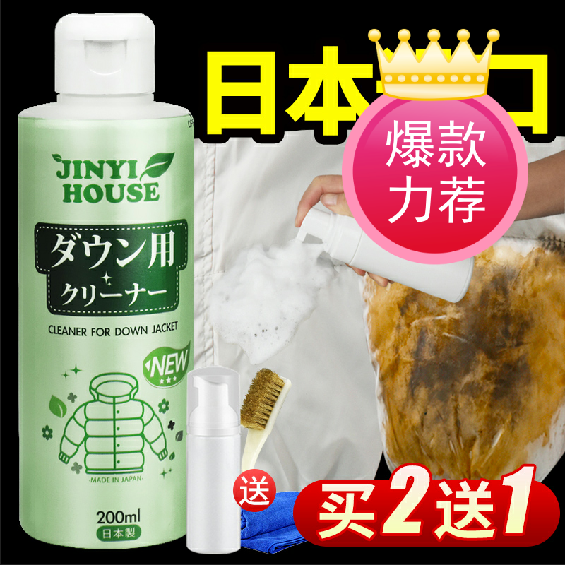 Down clothes cleaning agents dry cleaning spray-free washing dry lotion Home free of washing Japan Go to oil stain Detergent Cleaners