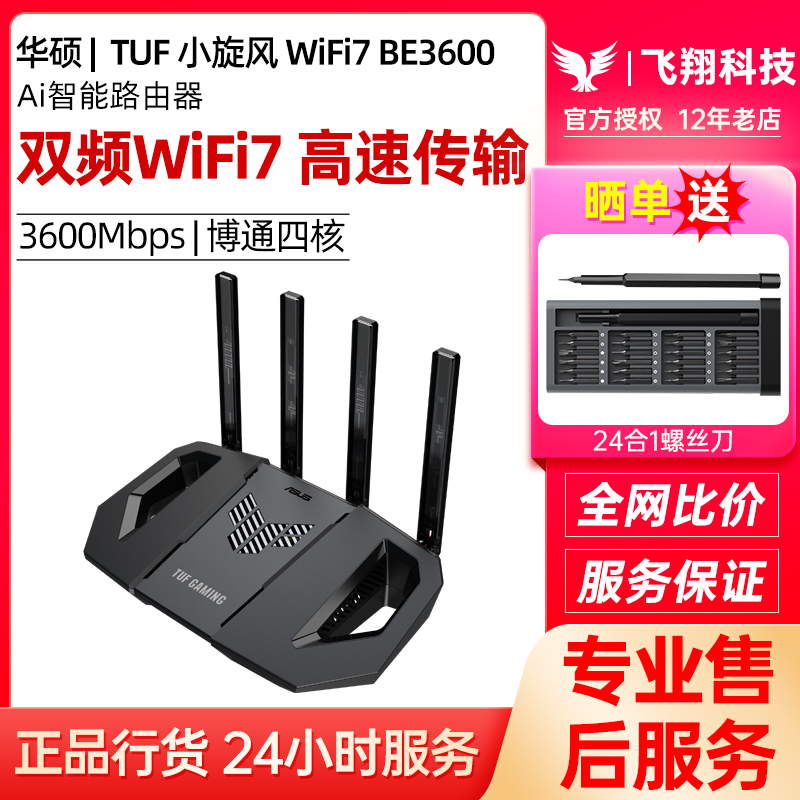 Asus Tuf Small Cyclone Wifi7 Be3600 Gigabit Wireless Router for Home High-Speed Mesh Whole House Coverage Asus Tuf Small Cyclone Wifi7 Be3600 Gigabit Wireless Router for Home High-Speed Mesh Whole House Coverage
