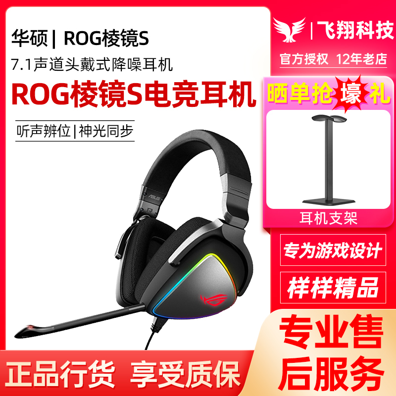 Rog Prism 7.1 Channel Over-Ear Wired/Wireless Gaming Headset Noise-Canceling 7.1 Republic of Gamers Rog Prism 7.1 Channel Over-Ear Wired/Wireless Gaming Headset Noise-Canceling 7.1 Republic of Gamers