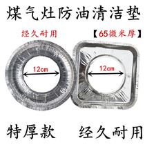 Cabinet Furnace End Base Fireproof Oil Smoke-free Round Edge Operating Table Stove Sticker Aluminum Foil Paper Tin Paper Mat Oil Stain