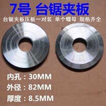 Saw Blade Press Disc Bench Saw Splint Clip Saw Blade Pair Fitted Machine Shaft Saw Blade Plywood Screw Cap Push Bench Saw Accessories Cake