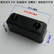 Round Rubber Block Anticollision Bar Anticollision Block Glue Anticollision Wagon Buffer Anticollision Rubber Block Car Tail Large Box Thickened Carriage