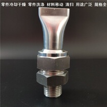 Mechanical air flat mouth blow duckbill nozzle nozzle universal adjustable thread 3 4 3 8 internal and external silk compression 3 points