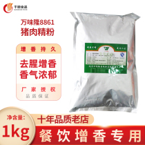 2 bags of Wanweilong pork fine powder 8861 seasoning pork fine powder seasoning pork fine powder