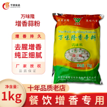 2 bags of special seasoning for Beijing Wanweilong barbecue seasoning