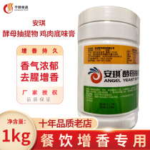 Angel yeast extract chicken base flavor paste 1000g sauce brine to remove fishy and enhance aftertaste L1606