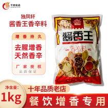 Dufengxuan Sauce King 1kg bacon special powder natural deodorant plant spices