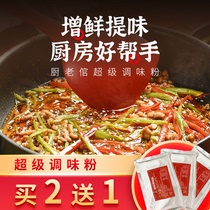 Kitchen old man super seasoning powder Chongqing authentic aftertaste powder seasoning fragrance fresh