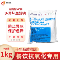 Jiangxi Baiqin isovc sodium sodium isoascorbate D-heterocalcate sodium antioxidant food grade color protection