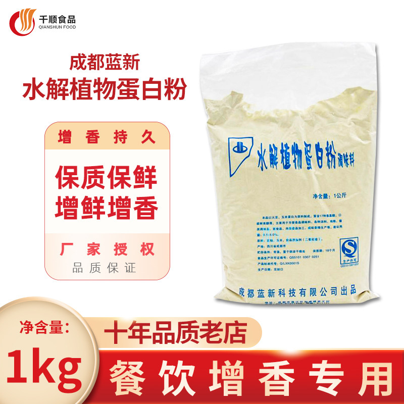 Chengdu Lanxin Hydrolyzed meat products condiment delicious protein powder HVP hydrolyzed vegetable protease 1000 g